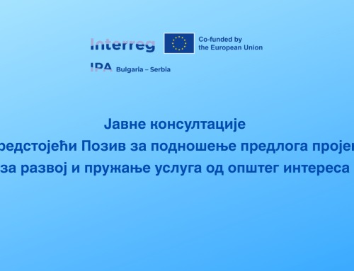 Interreg Bugarska–Srbija: Javne konsultacije za projekte usluga od opšteg interesa